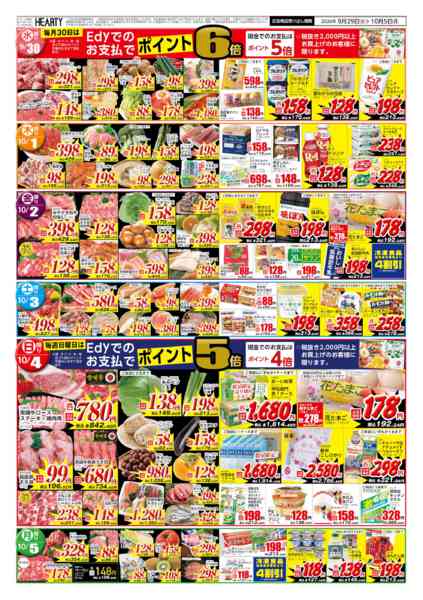 2026年9月29日〜10月5日まで肉の日【宮崎地区】-2