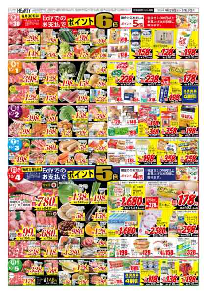 2026年9月29日〜10月5日まで肉の日【都城地区】-3