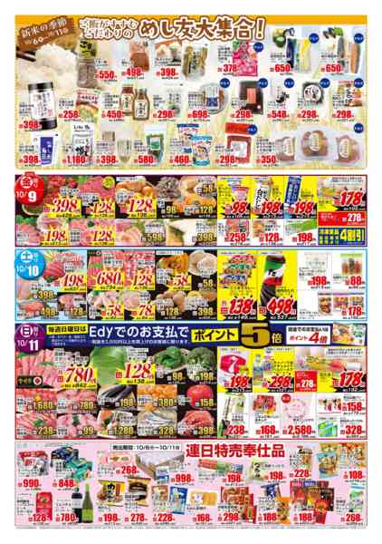 2026年10月6日〜11日まで青果大感謝祭+ごはんのお供-2