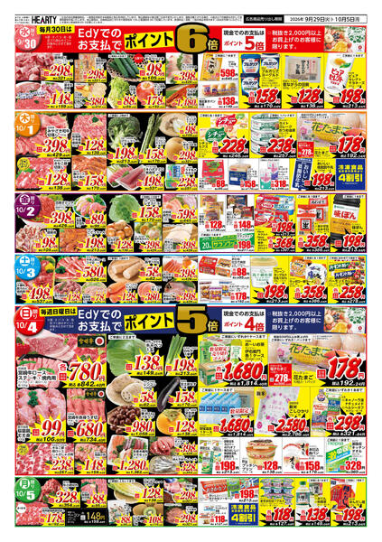 都城のチラシ9月29日（火）-10月5日（月）【都城地区】肉の日-2