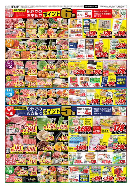 住吉のチラシ9月29日（火）-10月5日（月）【宮崎地区】肉の日-2