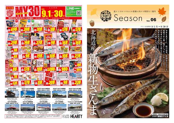MY30チラシSeason/MY9月　月間奉仕品-1