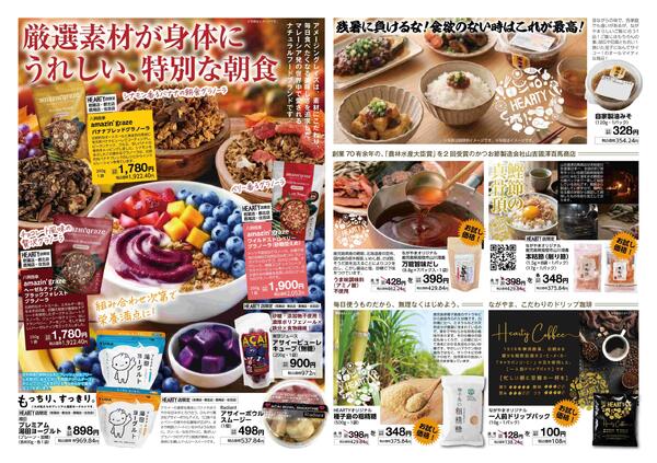 MY30チラシSeason/MY9月　月間奉仕品-2