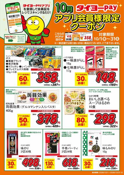 アプリ会員限定クーポンnew-1