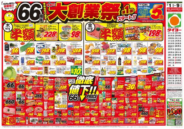 10/1（木）～10/9（金）-1