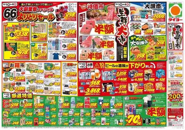 10/1（木）～10/9（金）-2