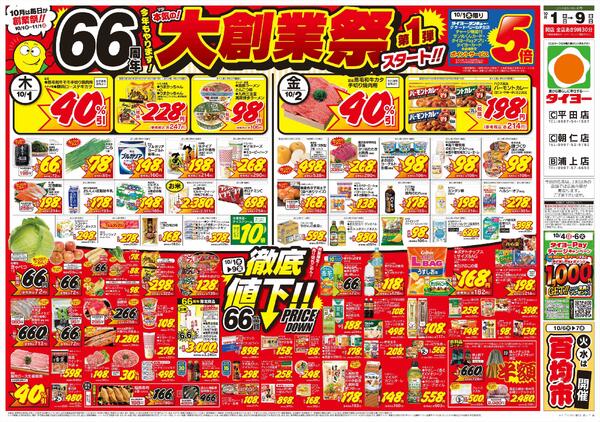 10/1（木）～10/9（金）-1