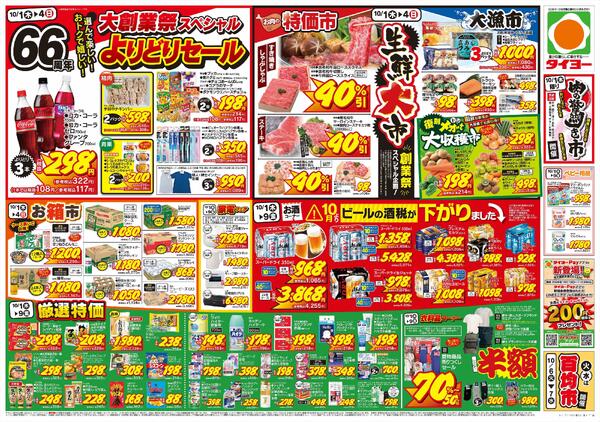 10/1（木）～10/9（金）-2