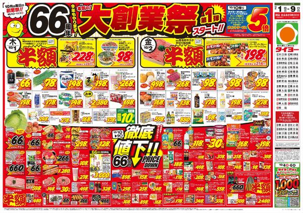 10/1（木）～10/9（金）-1