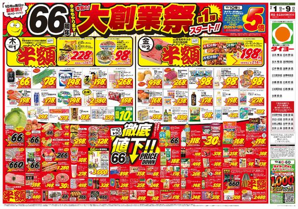 10/1（木）～10/9（金）-1