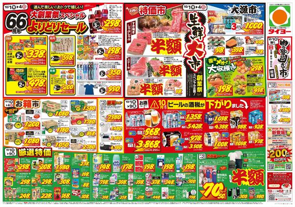10/1（木）～10/9（金）-2