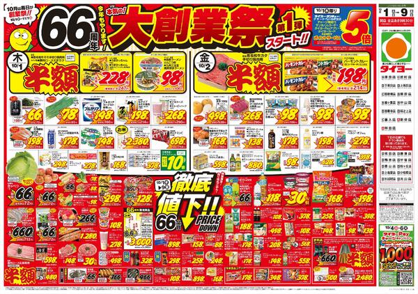 10/1（木）～10/9（金）-1