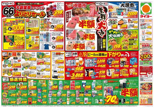 10/1（木）～10/9（金）new-2