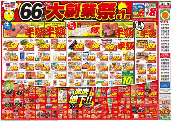 10/3（土）～10/9（金）new-1