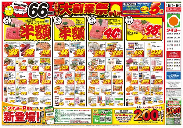 10/6(火)～10/9（金）new-1