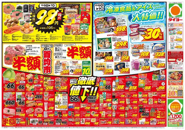 10/6(火)～10/9（金）new-2