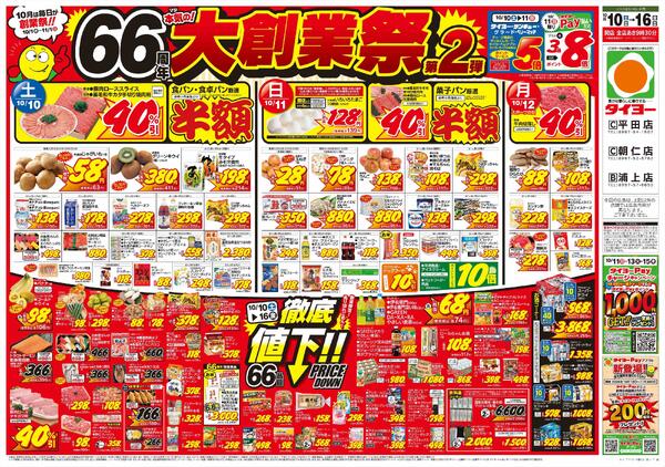10/10（土）～10/16（金）-1