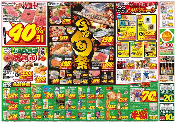 10/10（土）～10/16（金）-2
