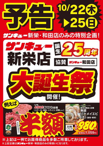 予告 新栄大誕生祭-1