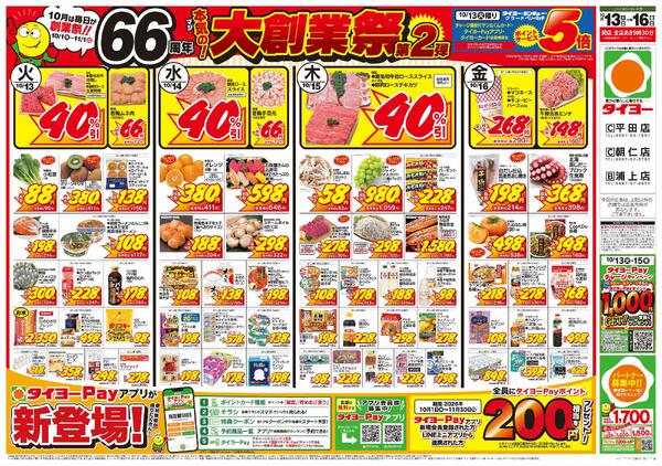 10/13（火）～10/16（金）-1