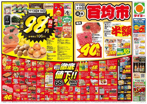 10/13（火）～10/16（金）-2