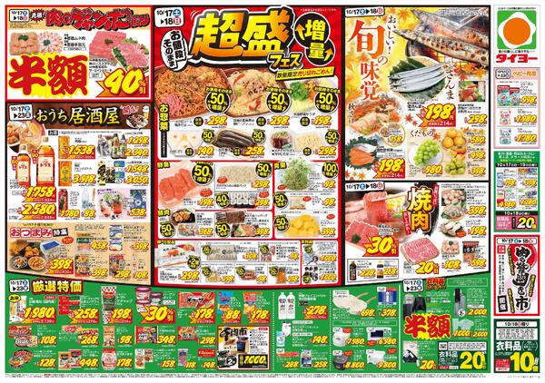 10/17（土）～10/23（金）-2