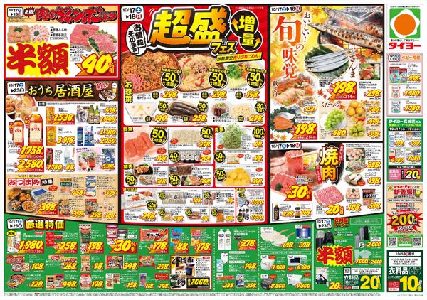 10/17（土）～10/23（金）-2
