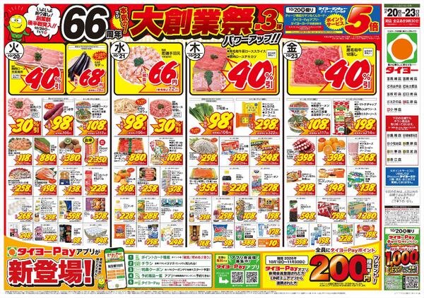 10/20（火）～10/23（金）-1