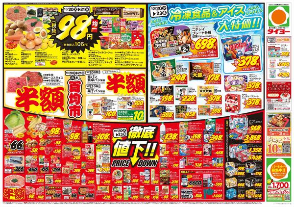 10/20（火）～10/23（金）-2