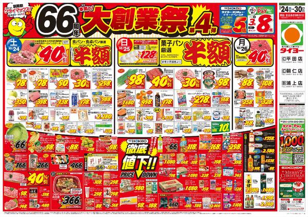 10/24（土）～10/30（金）new-1