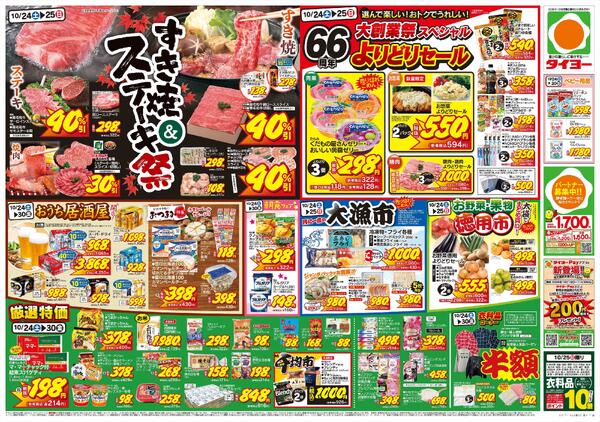 10/24（土）～10/30（金）new-2