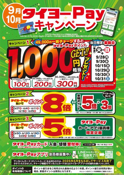 タイヨーPayキャンペーン-1