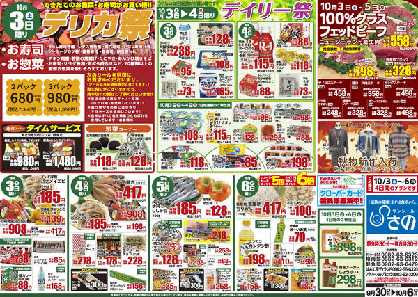 今週のチラシ-2
