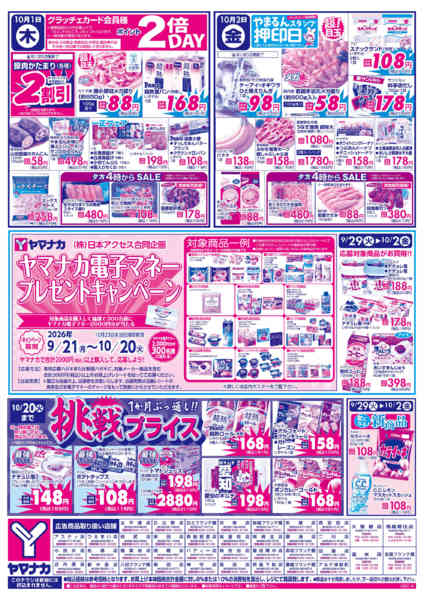 2026年9月29日〜10月2日まで火水曜日はお得な98円均市SALE-1