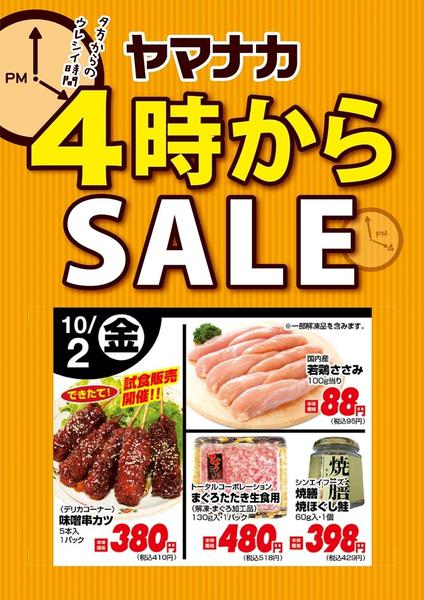 2026年10月2日限り本日の４時からSALEnew-1