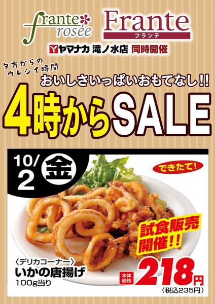 2026年10月2日限り本日の４時からSALEnew-1