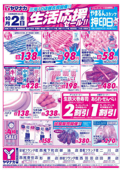 2026年10月1日〜2日まで生活応援セール-1