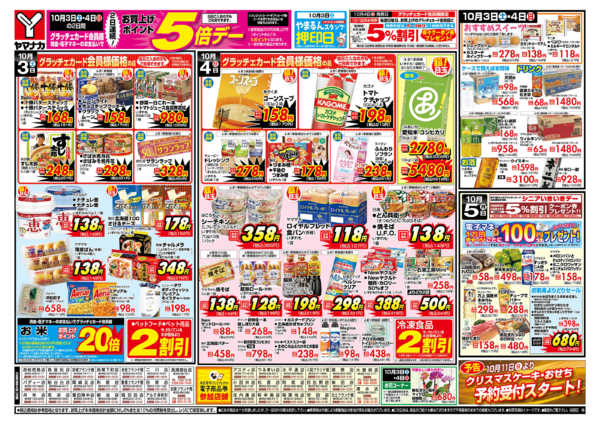 2026年10月3日〜5日まで日替りご奉仕new-1