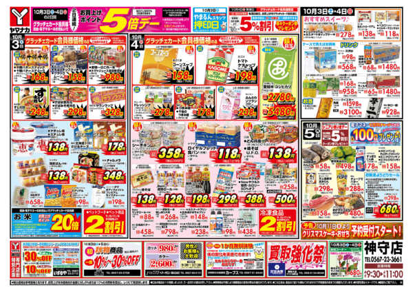 2026年10月3日〜5日まで日替りご奉仕-1