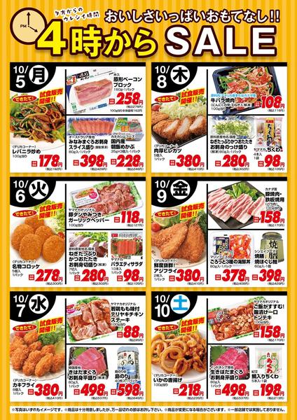 2026年10月5日〜10日まで今週の４時からSALEnew-1