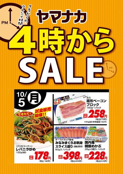 2026年10月5日限り本日の４時からSALEnew-1