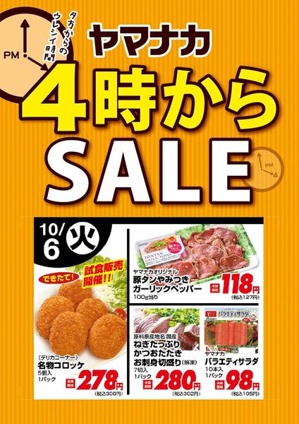 2026年10月6日限り本日の４時からSALEnew-1