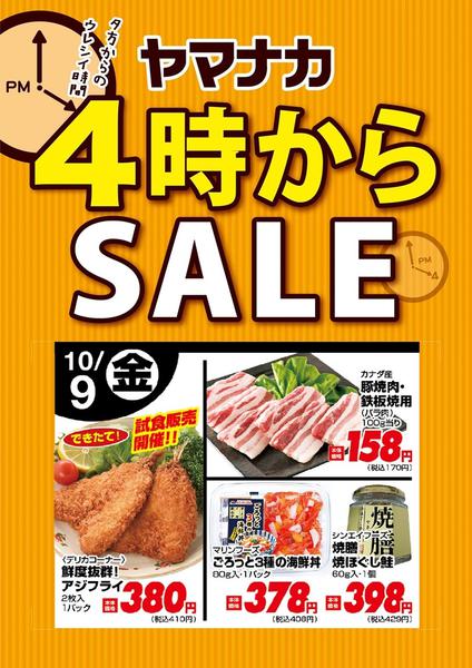 2026年10月9日限り本日の４時からSALEnew-1