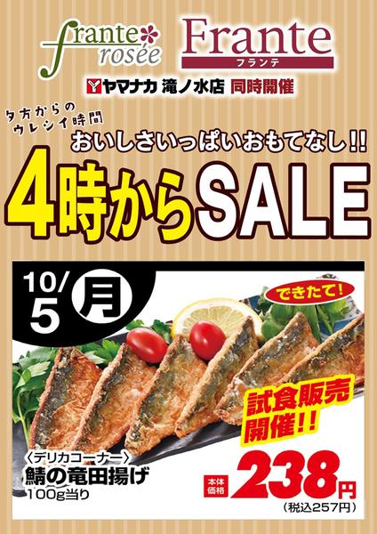 2026年10月5日限り本日の４時からSALEnew-1