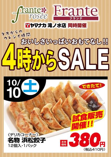 2026年10月10日限り本日の４時からSALEnew-1