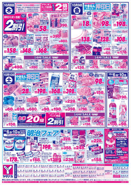 2026年10月6日〜10日まで日替りご奉仕new-1