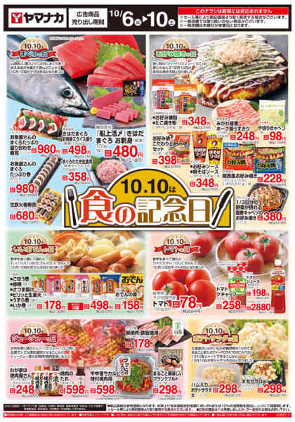 2026年10月6日〜10日まで食の記念日new-1