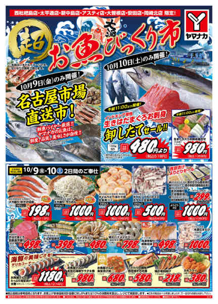 2026年10月9日〜10日まで超お魚びっくり市new-1