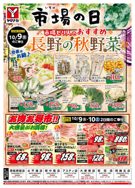 2026年10月9日〜10日まで市場の日new-1