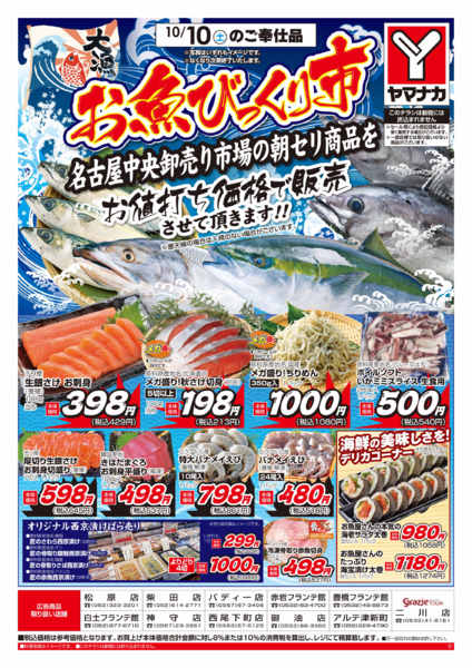 2026年10月10日限りお魚びっくり市new-1